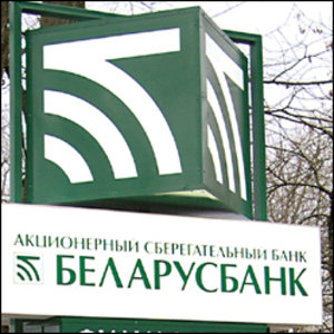 «АСБ «Беларусбанк» — ваш друг