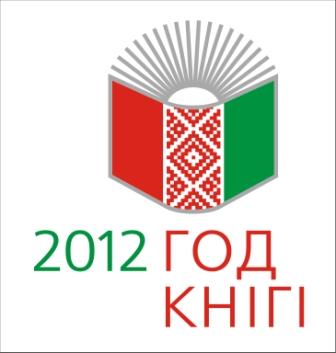 Прачытаць з першых вуснаў. Чытачы і пісьменнікі Сенненшчыны сустрэнуцца на свяце кнігі