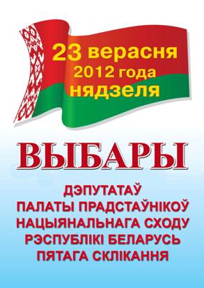 В Сенненском районе образованы  участки для голосования по выборам депутатов Палаты представителей Национального собрания РБ пятого созыва