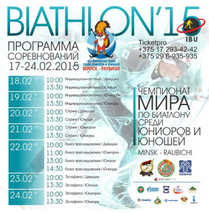 Чемпионат мира по биатлону среди юниоров и юношей 2015