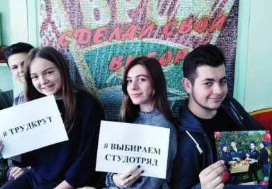 Молодежь Сенненщины присоединилась к республиканской акции «Выбираем студотряд!» Молодежь Сенненщины присоединилась к республиканской акции «Выбираем студотряд!»