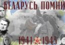 Сенненцы могут принять участие в интернет-челлендже фотографий “#Беларусьпомнит” Сенненцы могут принять участие в интернет-челлендже фотографий “#Беларусьпомнит”