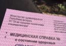 При прохождении техосмотра в Беларуси больше не нужна медицинская справка При прохождении техосмотра в Беларуси больше не нужна медицинская справка