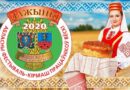 Программа основных мероприятий областного фестиваля-ярмарки тружеников села ”Дажынкі-2020“ (+схема размещения) Программа основных мероприятий областного фестиваля-ярмарки тружеников села ”Дажынкі-2020“ (+схема размещения)