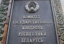 Комитет государственного контроля Витебской области 27 января проведет «горячую линию» Комитет государственного контроля Витебской области 27 января проведет «горячую линию»