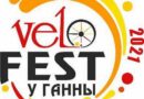 «ВелоFest у Ганны-2021» приглашает всех любителей активного образа жизни «ВелоFest у Ганны-2021» приглашает всех любителей активного образа жизни