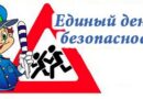 28 мая сотрудники ОГАИ Сенненского РОВД проведут Единый день безопасности дорожного движения 28 мая сотрудники ОГАИ Сенненского РОВД проведут Единый день безопасности дорожного движения