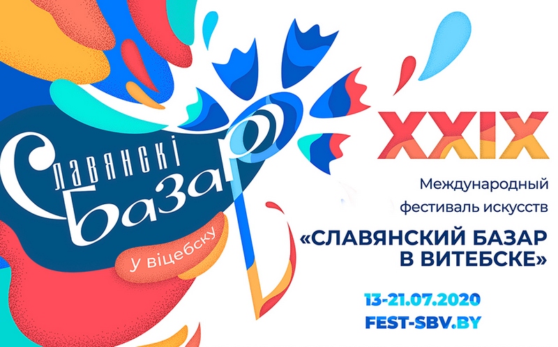 Славянский базар карта