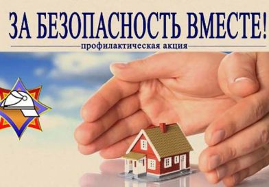 Сотрудники Сенненского РОЧС присоединились к республиканской акции «За безопасность вместе!» Сотрудники Сенненского РОЧС присоединились к республиканской акции «За безопасность вместе!»