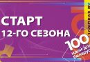 «100 идей для Беларуси» приглашает