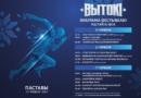 В 2025 году спортивно-культурный фестиваль «Вытокi» пройдет в городе Поставы Витебской области с 5 по 7 июня