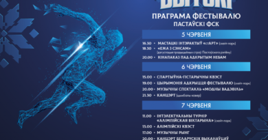 В 2025 году спортивно-культурный фестиваль «Вытокi» пройдет в городе Поставы Витебской области с 5 по 7 июня