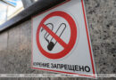 Сегодня отмечается Всемирный день без табака