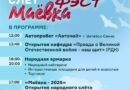 Народный слет «Маёвка Фест» пройдет в Сенно 24 мая