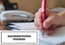 Народный контроль — в действии