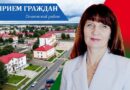В Ходцевском сельисполкоме выездной прием граждан проведет Елена Нефёдова