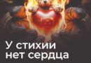 Что делать, если в доме пожар: советы от МЧС