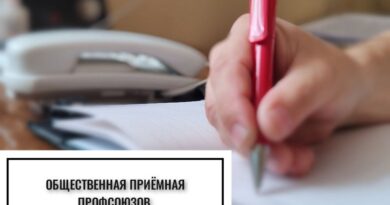 О работе общественной приемной профсоюзов