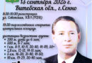 Традиционный пробег памяти Петра Машерова соберет любителей спорта в Сенно 13 сентября