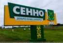 Районная газета «Голас Сенненшчыны» готовит новый конкурс для молодежи