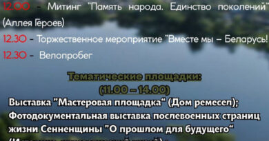 Стала известна программа празднования Дня народного единства в Сенно