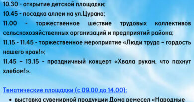 ОБНОВЛЕННАЯ программа районного фестиваля-ярмарки тружеников села «Дожинки – 2025» в аг.Мошканы 11 октября