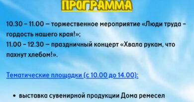 Программа районного фестиваля-ярмарки тружеников села «Дожинки – 2025» в аг.Мошканы 11 октября