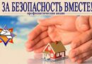 На Сенненщине пройдет комплексная пожарно-профилактическая акция «За безопасность вместе!»