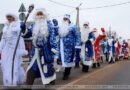 В Сенно пройдет традиционный парад Дедов Морозов