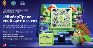 При поддержке A1 в Беларуси запустили конкурс «#КиберПраво» для детей и подростков