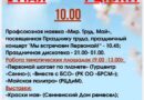 Стала известно, как отметят Первомай на Сенненщине