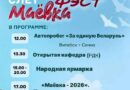 Народный слёт «Маевка Фэст» пройдет в Сенно 30 мая
