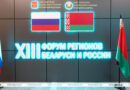 От сельского хозяйства до гуманитарного сотрудничества. На полях Форума регионов подписан ряд документов