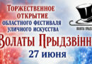 Забег на каблуках и самая большая яичница. Чем удивит фестиваль «Волаты Прыдзвіння» в Витебском районе Забег на каблуках и самая большая яичница. Чем удивит фестиваль «Волаты Прыдзвіння» в Витебском районе