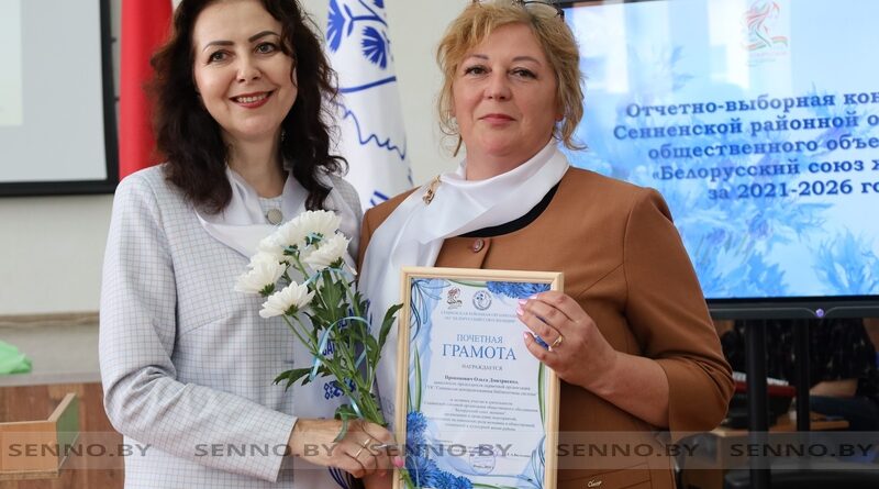Формула женского успеха: прошла отчетно-выборная конференция Сенненской РО ОО «Белорусский союз женщин» Формула женского успеха: прошла отчетно-выборная конференция Сенненской РО ОО «Белорусский союз женщин»