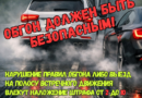 На Сенненщине проходит Единый день безопасности «Обгон должен быть безопасным!»