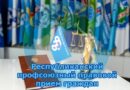 Профсоюзный прием пройдет на Сенненщине 25 июня
