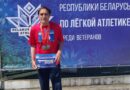 Легкоатлеты категории Мастерс разыграли награды Открытого чемпионата Республики Беларусь среди ветеранов Легкоатлеты категории Мастерс разыграли награды Открытого чемпионата Республики Беларусь среди ветеранов