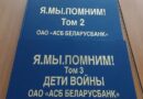 Цикл книг «Я. МЫ. ПОМНИМ!» презентовали в центральной районной библиотеке