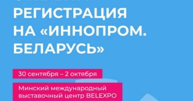 Открыта регистрация на посещение «ИННОПРОМ. Беларусь» Открыта регистрация на посещение «ИННОПРОМ. Беларусь»