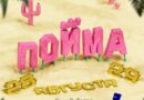 Фестиваль «Пойма» возвращается на берега Двины