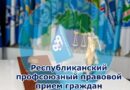 27 августа в Витебской области пройдёт республиканский правовой прием 27 августа в Витебской области пройдёт республиканский правовой прием