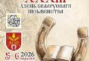 Редкие книги,  интерактивные площадки: что ждет гостей Дня белорусской письменности