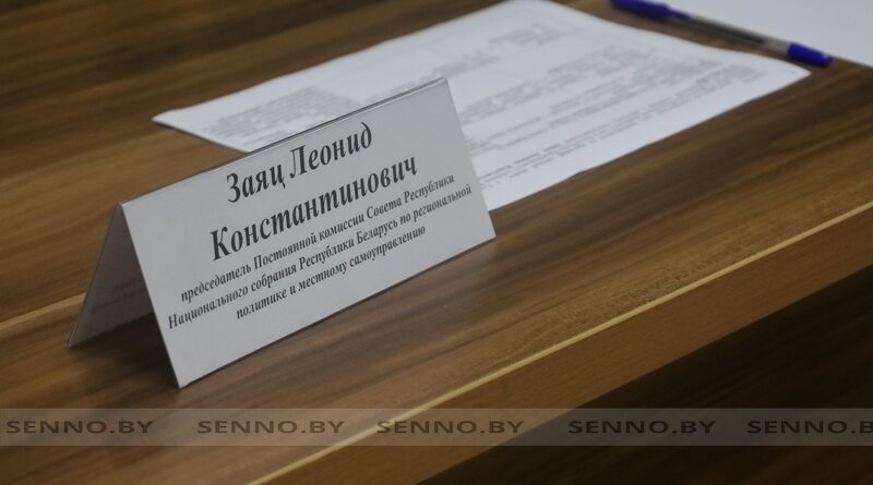 Председатель Постоянной комиссии Совета Республики по региональной политике и местному самоуправлению Леонид Заяц провел выездной прием граждан в Сенненском райисполкоме Председатель Постоянной комиссии Совета Республики по региональной политике и местному самоуправлению Леонид Заяц провел выездной прием граждан в Сенненском райисполкоме