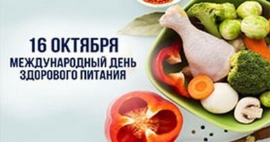 Сегодня отмечается Международный день здорового питания Сегодня отмечается Международный день здорового питания
